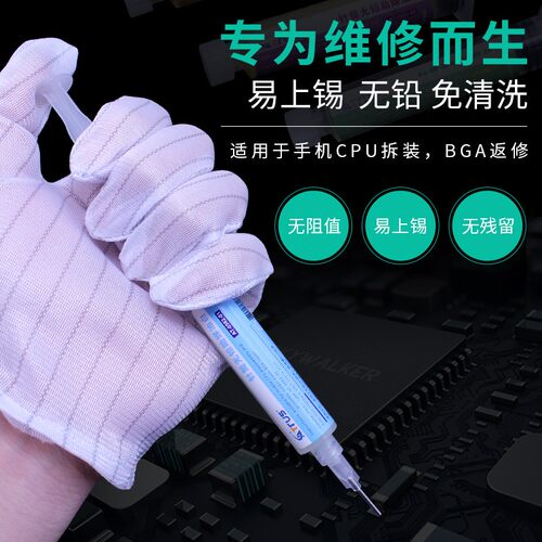无铅助焊剂适用手机CPU拆装BGA返修免清洗焊接助焊油助焊膏针筒式