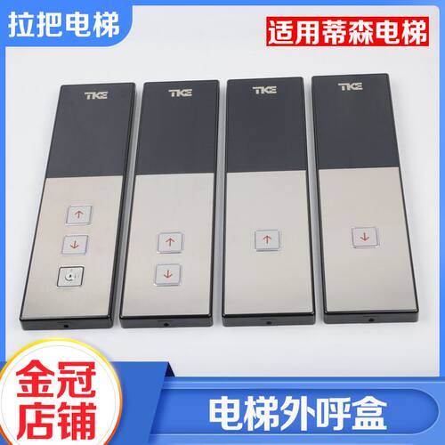 拉把电梯超薄外呼盒MS3-E MS5-E显示面板塑料外召面板适用蒂森配