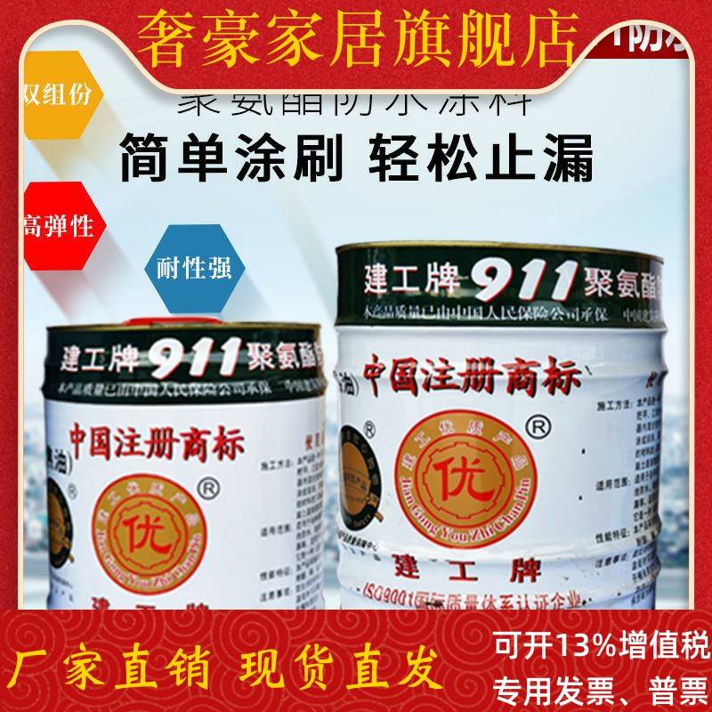 911双组分聚氨酯沥青防水涂料 屋顶裂缝天面防水补漏材料