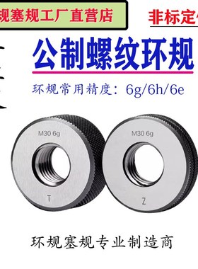 公制螺纹环规通止规M29.25M29.5 M29*2*1.5*1.25*16g 6h LH 6e 6d