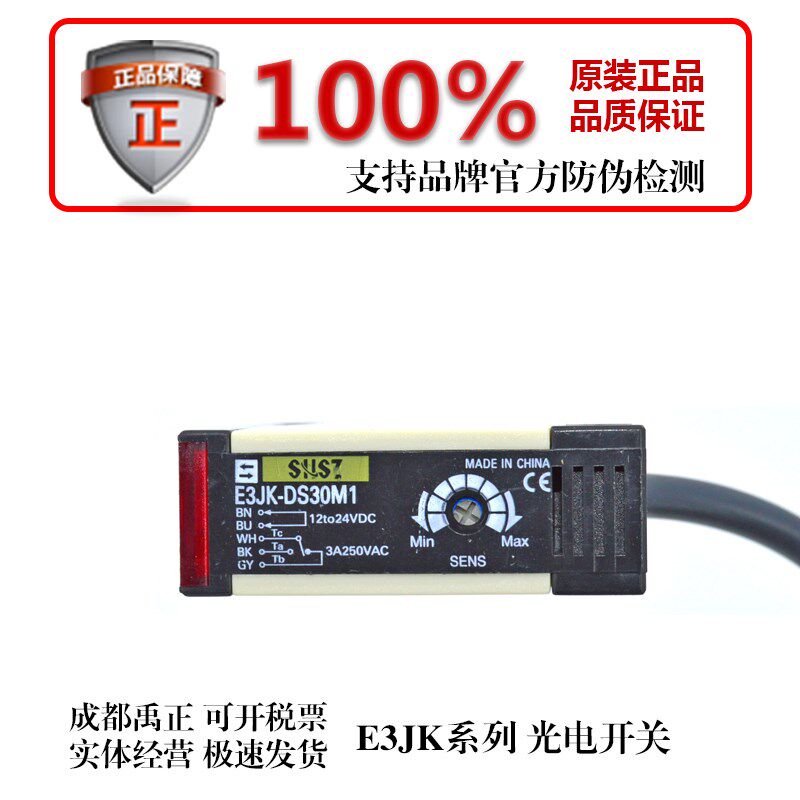 沪工光电开关E3JK-DS30M1远距离红外感应传感器直流24V继电器输出