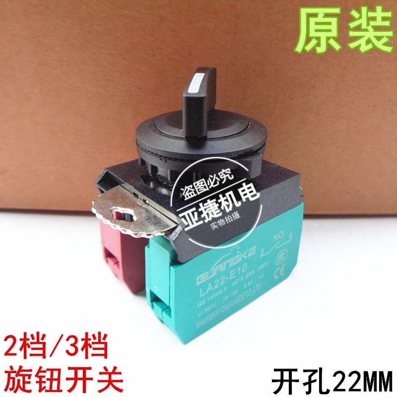 原装 光科 2档3档旋钮开关 300V LA22-E10 NO E01 NC 10A 11X/20X
