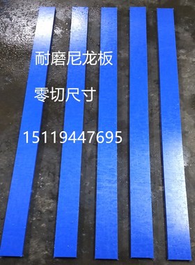 蓝色进口MC901尼龙板白色PA6尼龙板 防高温防耐磨 方条零切尺寸