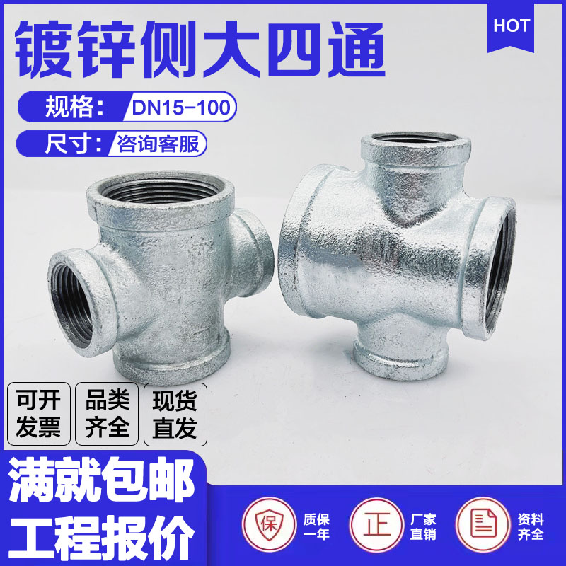 镀锌变径侧大四通DN40*25*25*25管道分水侧边变大接头内螺纹连接