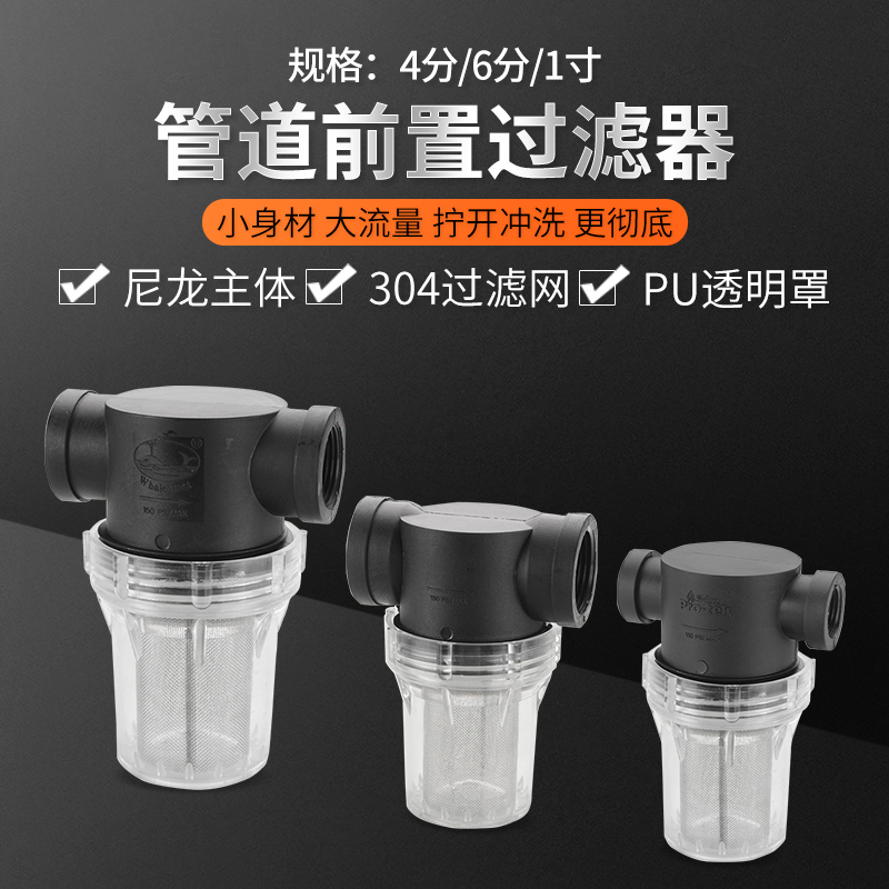 水塔水箱鱼缸水池过滤器4分6分1寸家用自来水管道前置净水器过滤