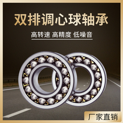 双排滚珠调心球轴承1300 1301 1302 1303 1304 1305 1306 1307ATN