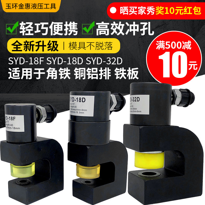 分体液压开孔器SYD-18F便携式角钢角铁打孔器钢桥架不锈钢冲孔机
