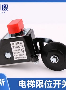 电梯井道开关 限位开关 换速开关 极限开关1370行程开关 S3-B1371