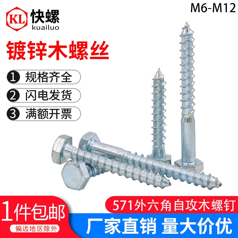 外六角自攻螺丝钉粗牙加长自钻家具螺钉M6M8M10M12镀锌自攻木螺栓