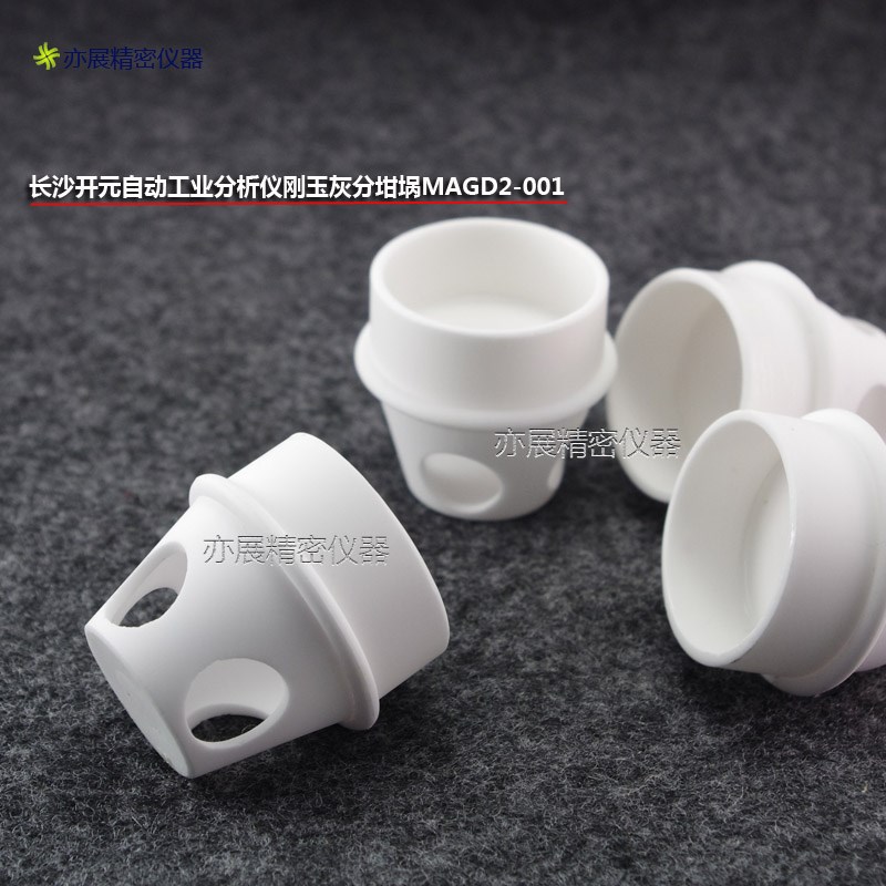 长沙工业分析仪MAC/MAG/MVC灰分挥发分坩埚MAGD2001,MAGD1002
