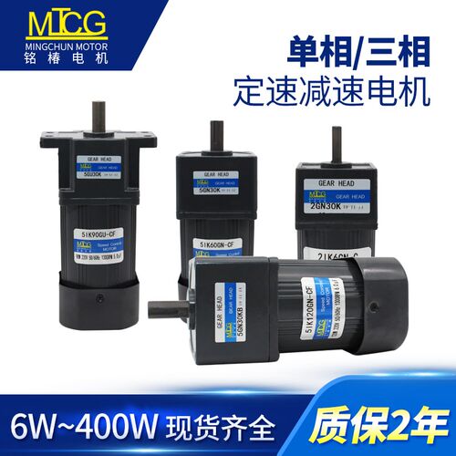 定速齿轮电机6W-400W单相220V三相220/380V马达正反转可逆电机