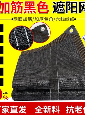 抗老化加强筋遮阳网防晒加密加厚大棚农用隔热黑色太阳黑沙遮阴网