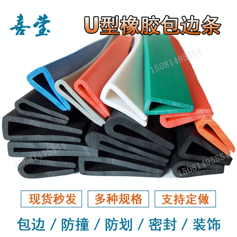 U型密封条橡胶包边嵌条机械钣金铁皮钢板不锈钢桥架封边保护口条