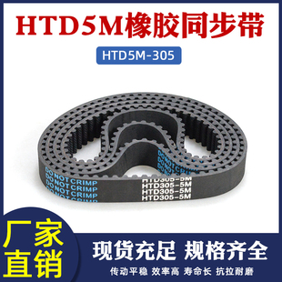 传动带 橡胶同步带305 同步皮带 61齿 圆弧齿同步带齿距5mm