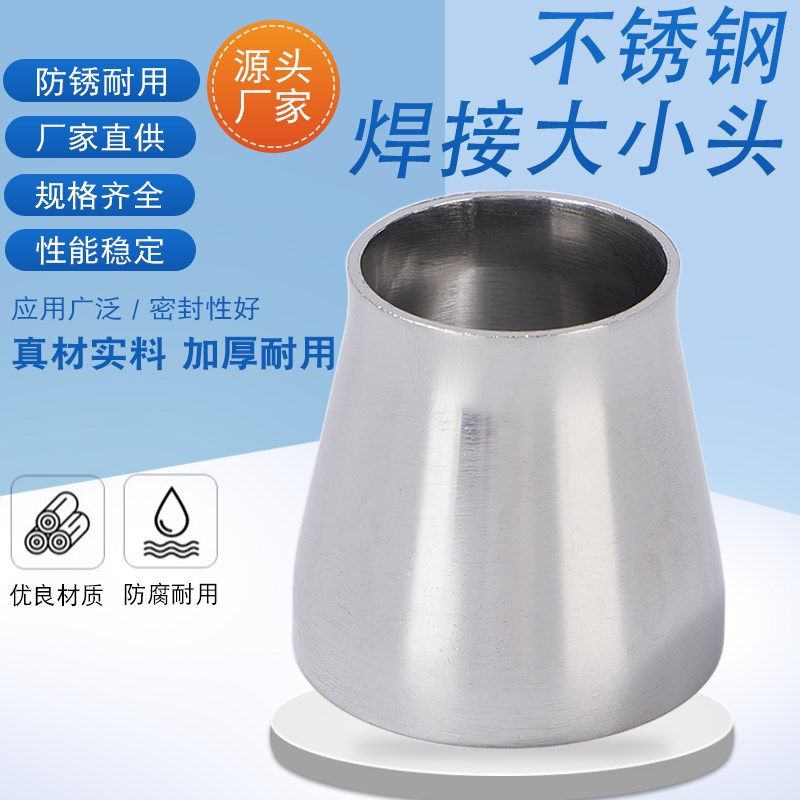304不锈钢大小头/卫生级大小头/不锈钢焊接大小头/同心异径管