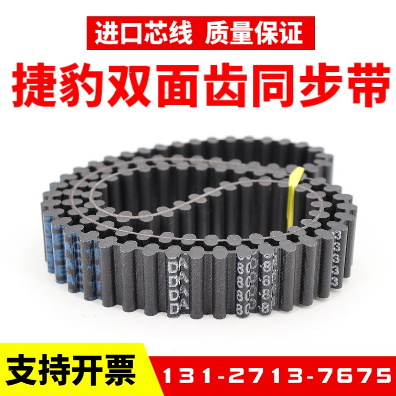 捷豹双面齿DA同步带D8M2136/2152/2160/2168/2176/2184/2200皮带