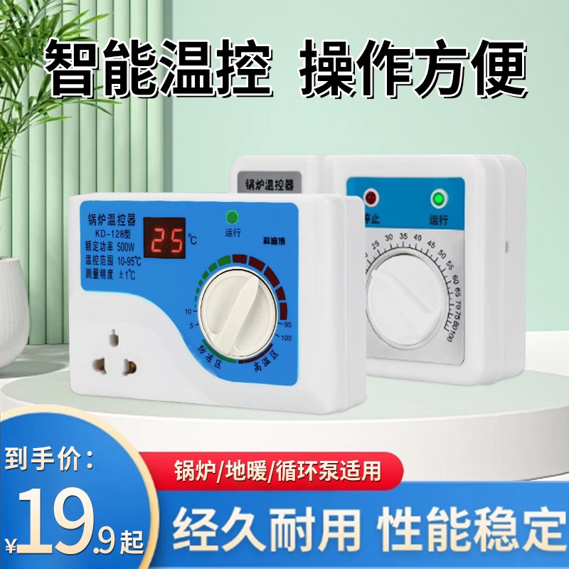 锅炉温控器锅炉温度控制器开关暖气循环泵温控器全自动水泵控温器