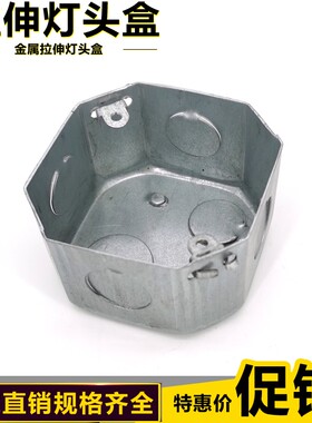铁八角 拉伸灯头盒/接线盒/镀锌暗盒金属底盒 86型50高预埋h60 70