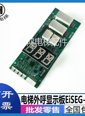 大连星玛电梯外呼显示板LG外召板EiSEG-107 Rev1.2原厂配件包邮