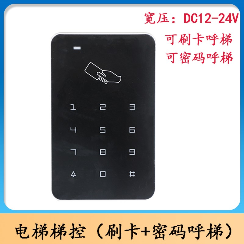 电梯密码刷卡控制器/不分层刷卡梯控/IC梯控密码机/电梯门禁机密