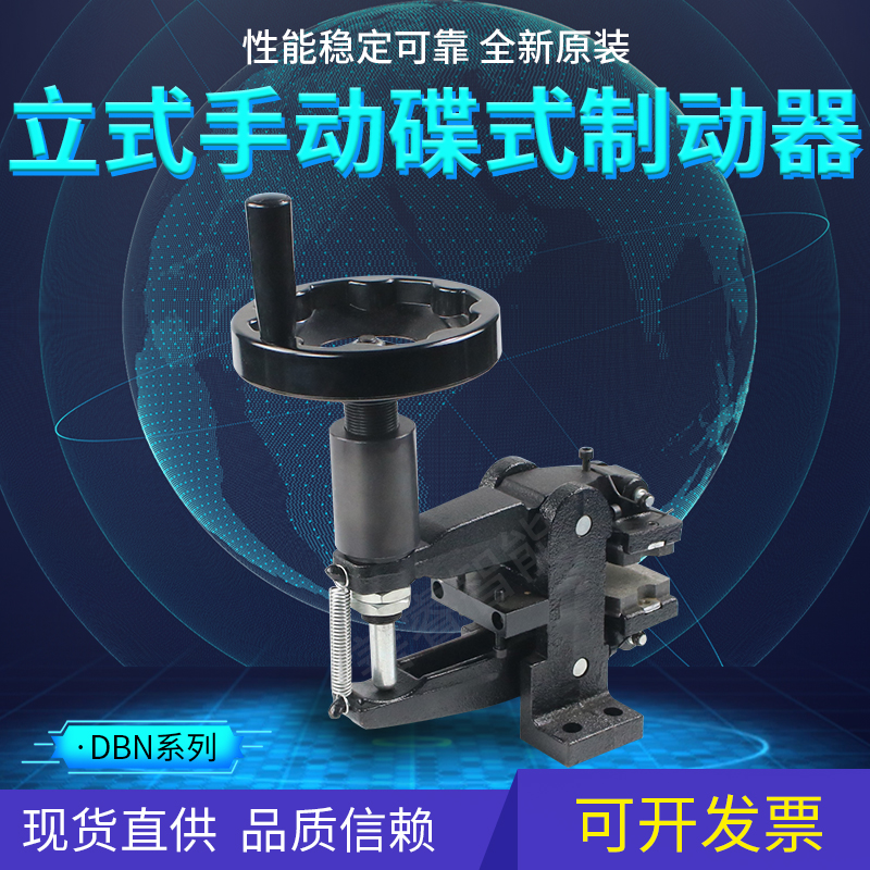 DBNM-10/20立式手动碟式制动器摇转轮调节刹车手轮张力控制紧固器