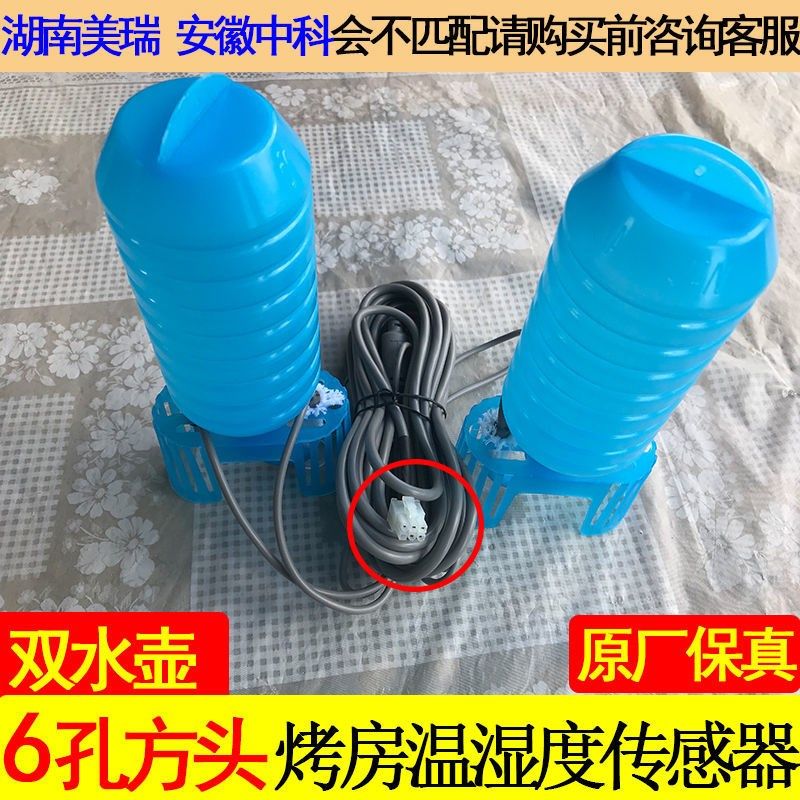 电烤房烤烟房温湿度传感器控制器6孔方头密集电卧烤房双水壶水瓶,搬运/仓储/物流设备,其他起重搬运设备,淘宝优惠券,粉丝福利购,淘宝优惠卷