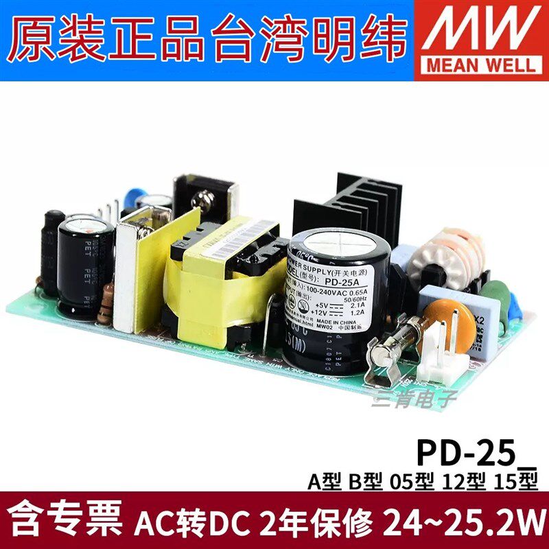 台湾明纬PCB裸板电源PD-25A/25B/2505/2512/2515 25W 双组输出