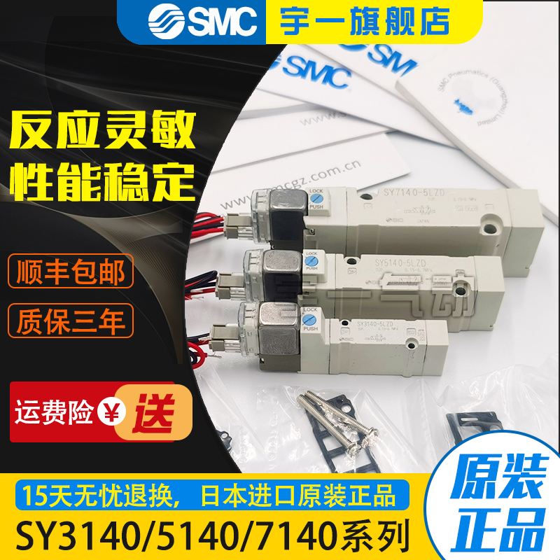 日本SMC电磁阀SY3140/SYJ3120/3140/-4/5LZD/LZ/LDM5/C4原装