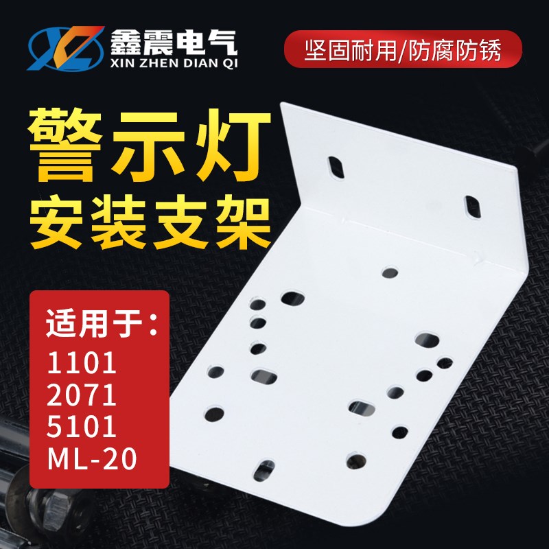 支架旋转警示灯 声光报警器配件 报警灯 固定安装挂壁支架