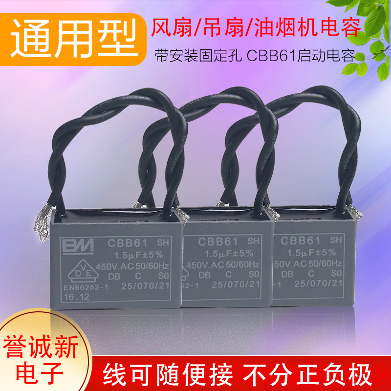 CBB61电风扇电容器油烟机电容缝纫机电容450V1.5uf带线方电容