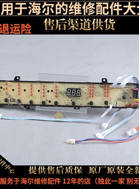 适用海尔洗衣机配件电脑板主板控制器XQB85-Z9188原装0031800013C