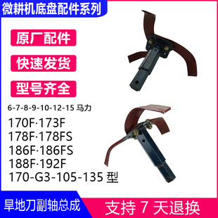 风冷柴油微耕机/刀具配件/旱地弯刀/副轴总成凯马常柴178186F底盘