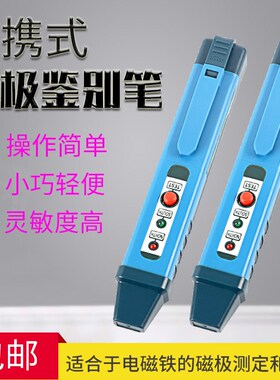 磁极鉴别笔磁铁南北极磁极分辨笔NS极性笔AMST-B磁极SN检验笔
