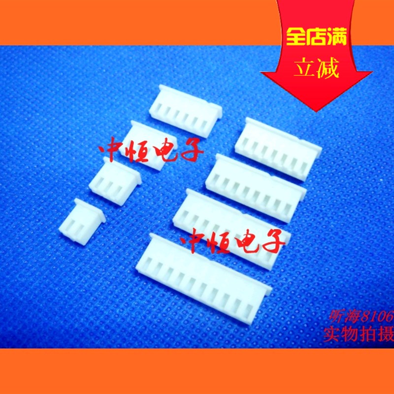 XH2.54接插件 2.54mm 胶壳 插头2p/3/4/5/6/7/8/9/10-20p(10只)