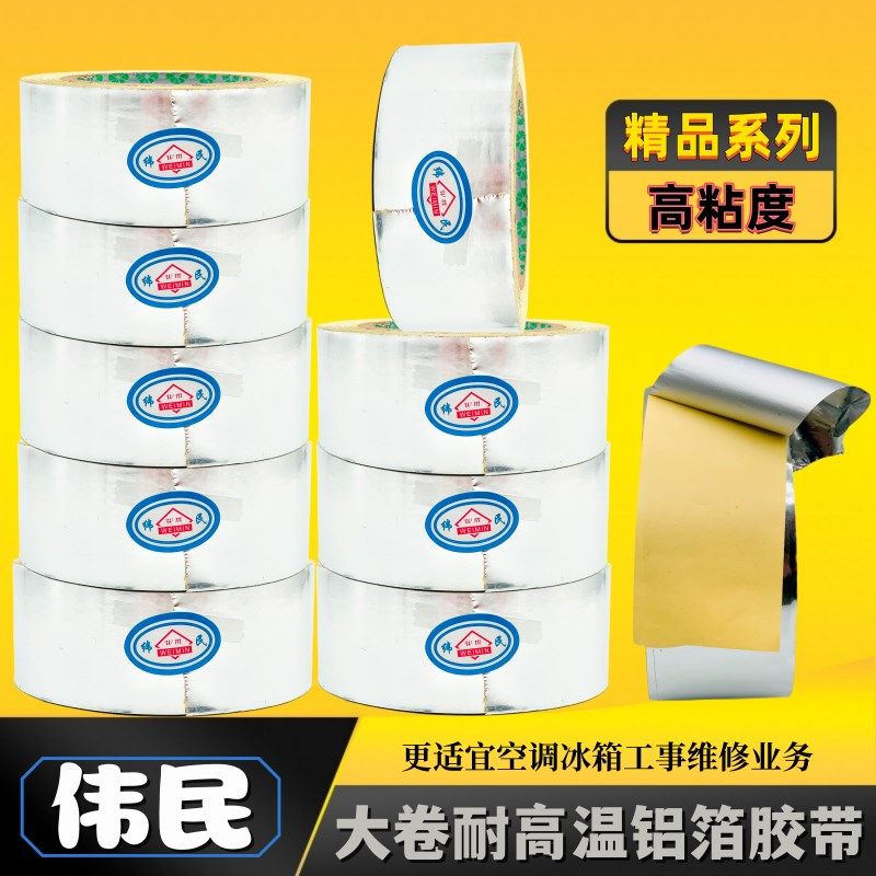 耐高温加厚铝箔胶带水管密封防水空调冰箱维修补漏锡箔纸防晒胶带,标准件/零部件/工业耗材,输送带/传送带,淘宝优惠券,粉丝福利购,淘宝优惠卷