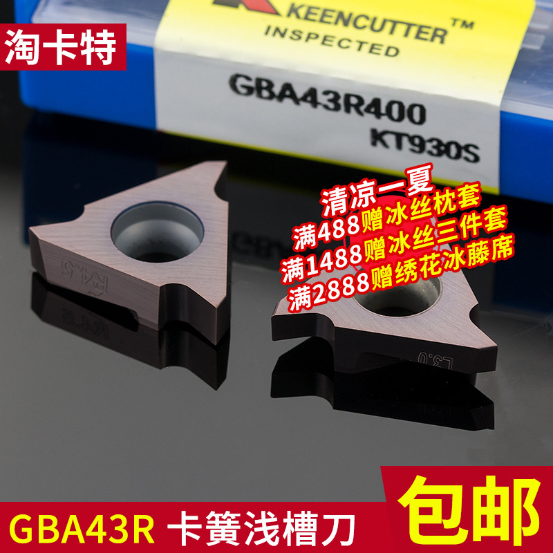 数控车床刀具浅槽刀片不锈钢卡簧槽刀粒三角切断槽刀片GBA43R150