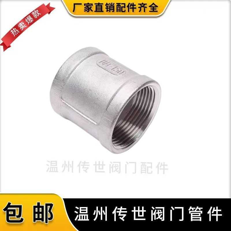 201/304不锈钢内丝管箍外接头内丝直接直通束接4分6分1寸铸造管古