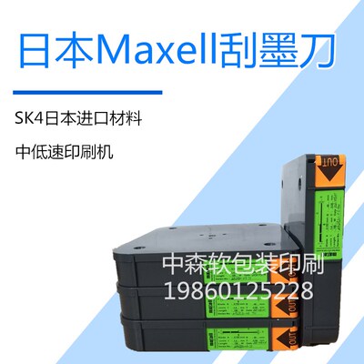 进口Maxell日本油墨刮刀凹印刮墨刀涂布刮刀柔版印刷刮墨刀中低速