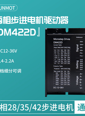 42步进电机驱动器混合式两相数字式DM422驱动板DC12-36V直流2.5A