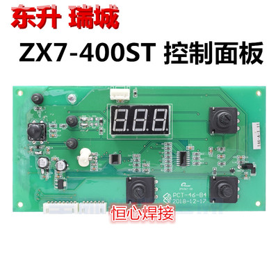 上海东升 瑞诚 东瑞 ZX7-400ST 电焊机 显示板 调节板 控制面板