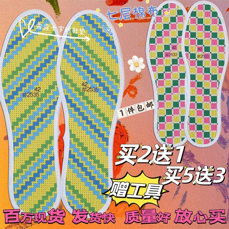2022新款七层棉布鞋垫十字绣印花透气带针线吸汗送工具男女爆款,标准件/零部件/工业耗材,输送带/传送带,淘宝优惠券,粉丝福利购,淘宝优惠卷