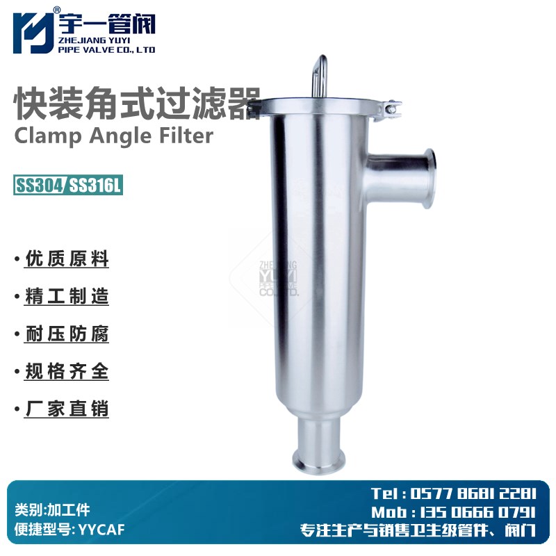 不锈钢SS304/316L材质食品卫生级快装角式过滤器卡箍式管道过滤器