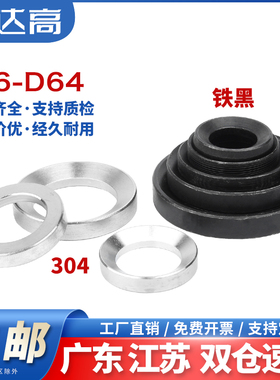 304不锈钢锥面垫圈GB850铁黑球面垫圈GB849凹凸垫片M6M8M10M12M64