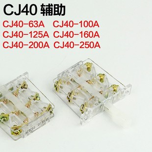 100A 125A 160A 接触器辅助CK1 250 63A 200A A触头触点开关 CJ40