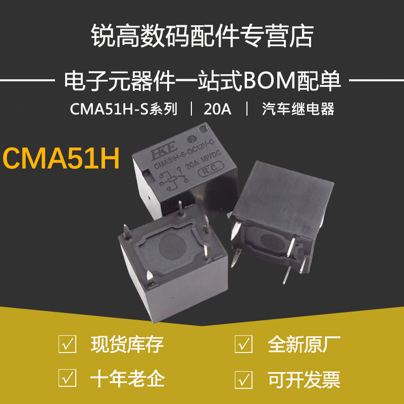 CMA51H-S-DC12V-C DC24V-A DC5V T78 20A 4/5脚原装HKE汽车继电器
