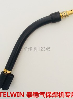 TELWIN泰稳气体保护焊机焊枪焊嘴鹅颈配件二保焊机焊枪弯管枪管头
