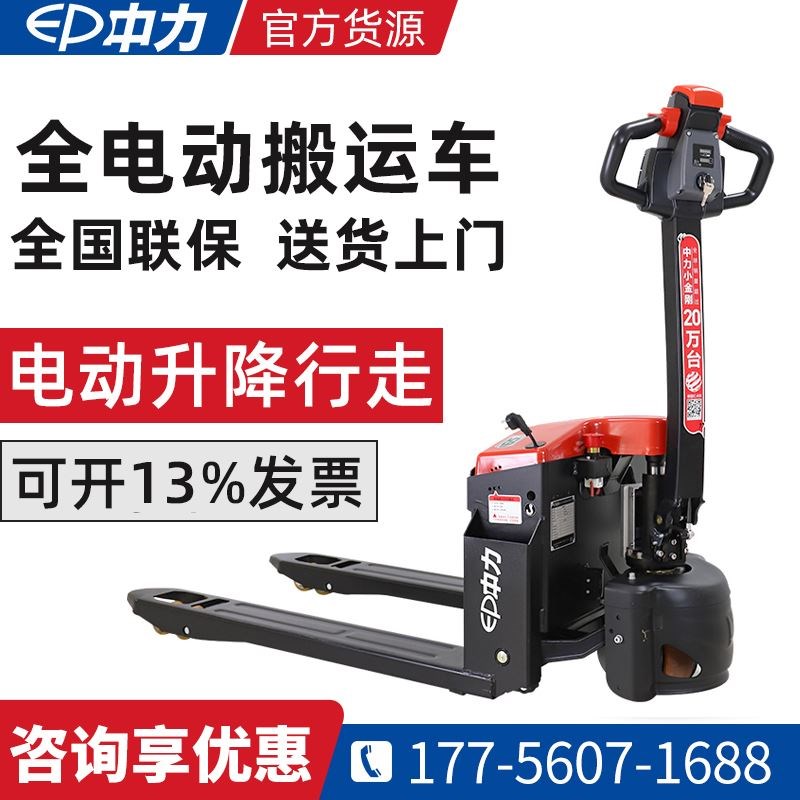 中力1.5吨全电动叉车小金刚液压托盘搬运车2吨全自动地牛电动铲车