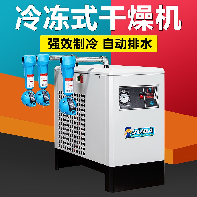 飓霸冷干机冷冻式干燥机油水分离器空压机冷干机工业级干燥过滤器