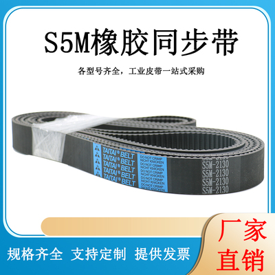 橡胶同步带 STS530-S5M/535/540/545/550/555/560/565/570/575STD