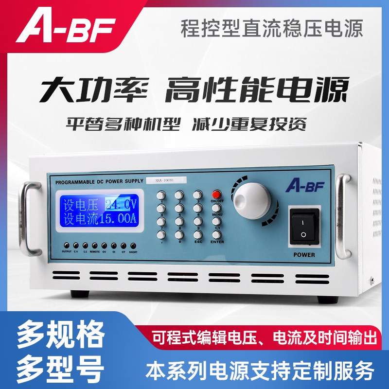 A-BF不凡宽范围可编程直流稳压电源600W3000W电子老化维修SSA